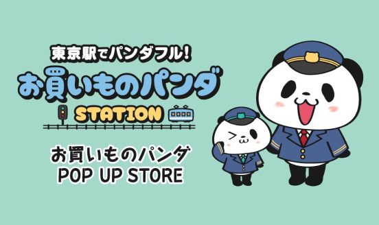 【PR TIMES】お買いものパンダの10周年を記念し、ポップアップストアを東京駅一番街にて開催