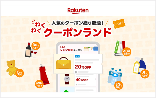 【PR TIMES】「人気のクーポン獲り放題！わくわくクーポンランド」の本格提供を開始