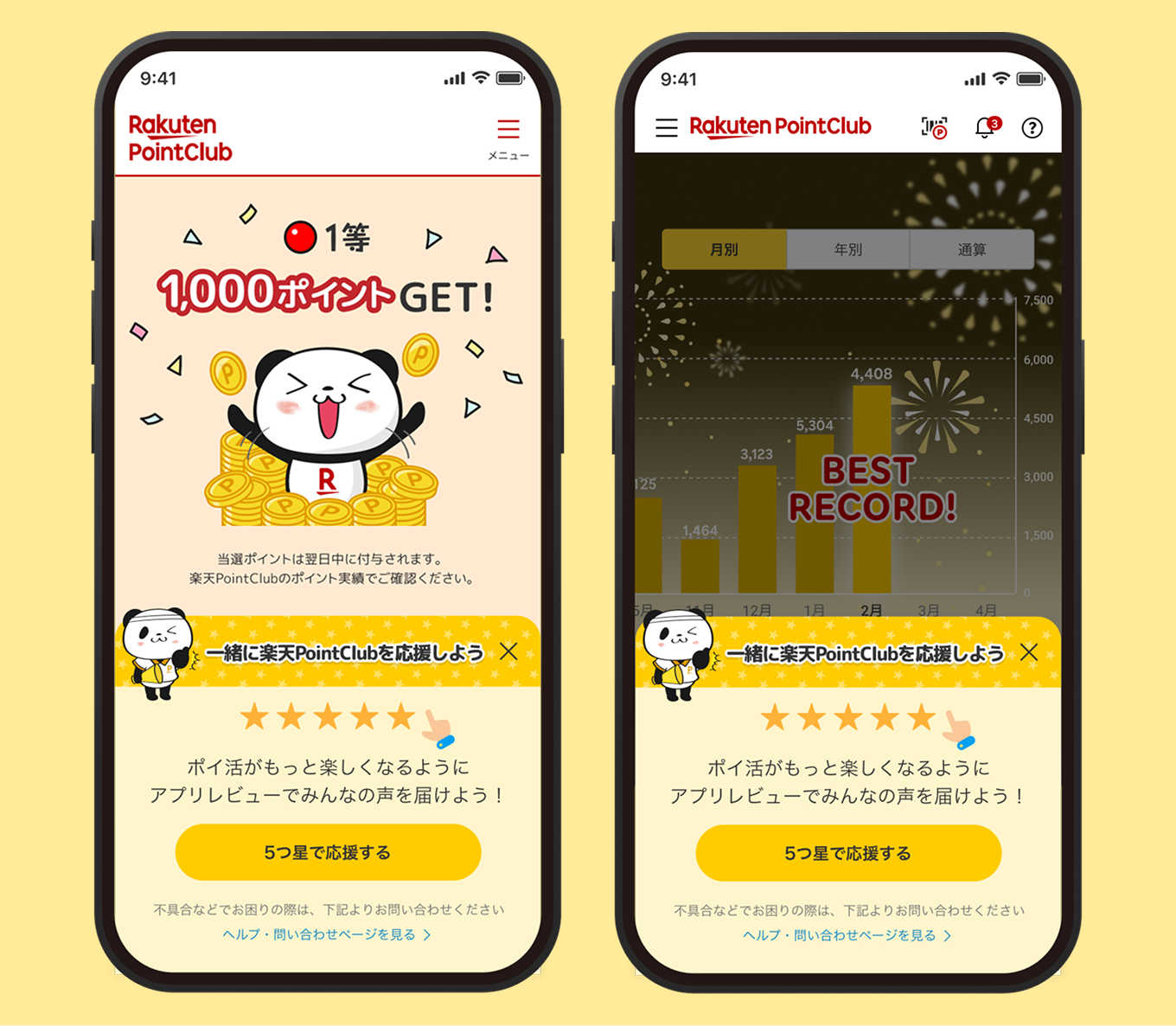 楽天PointClubアプリ