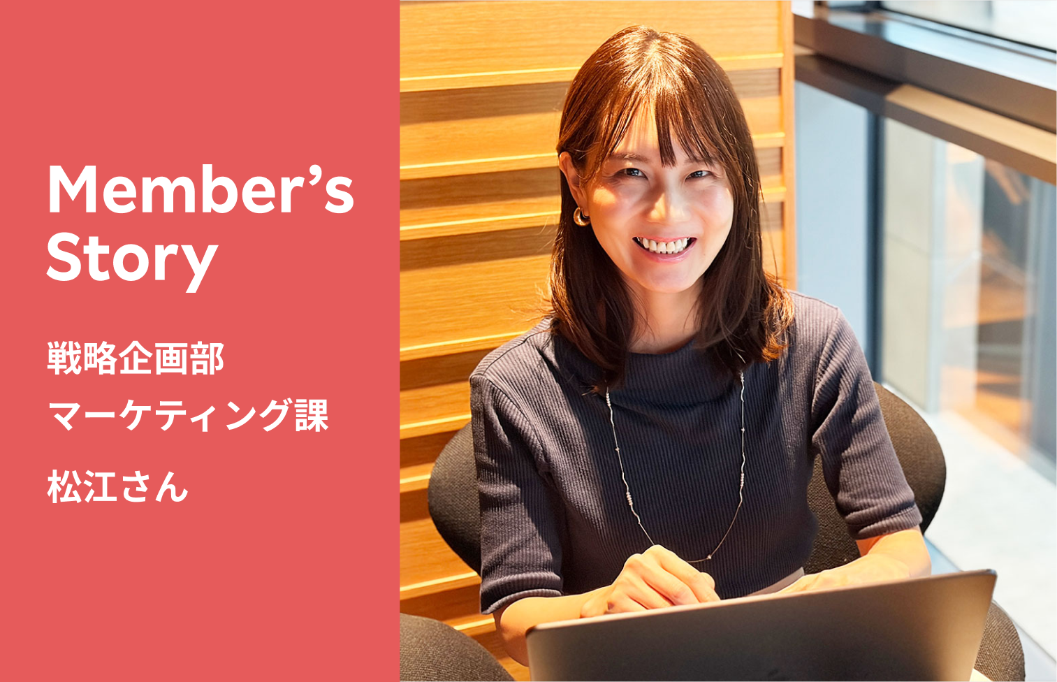 DeNA出身者が楽天で磨く、心を動かすマーケティング力