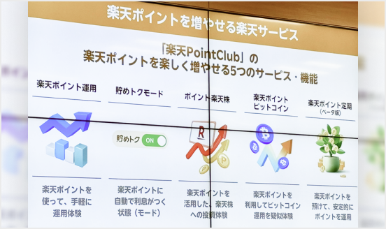 【ペイメントナビ】楽天、貯まった「楽天ポイント」を楽天経済圏で賢く増やす方法を解説